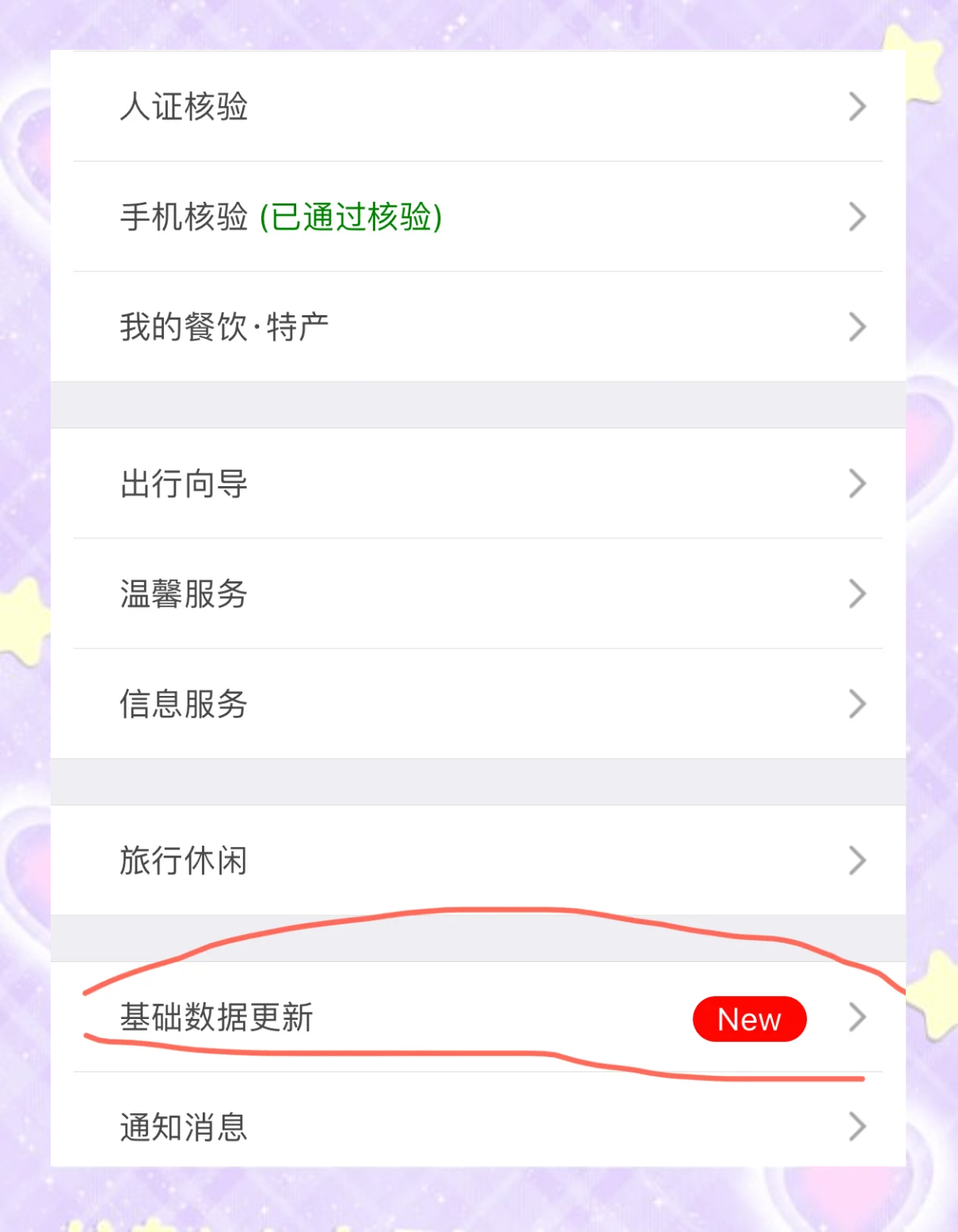 12306怎么注销并重新注册