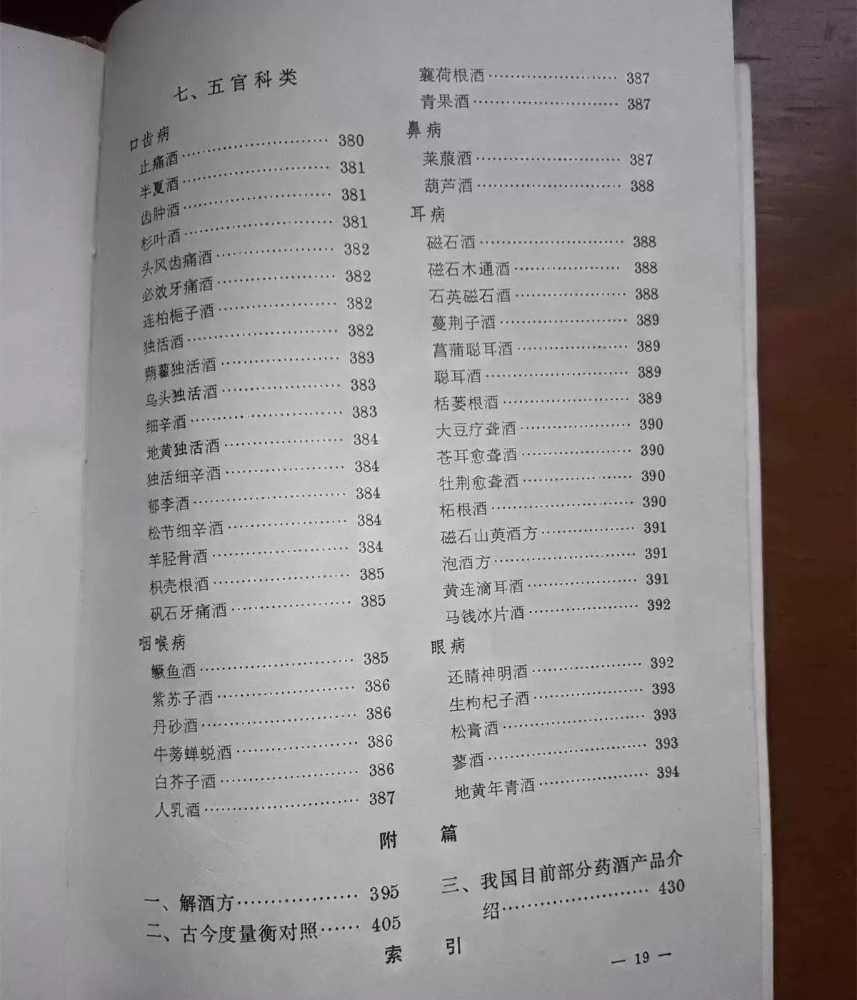 古代药酒排名前十名