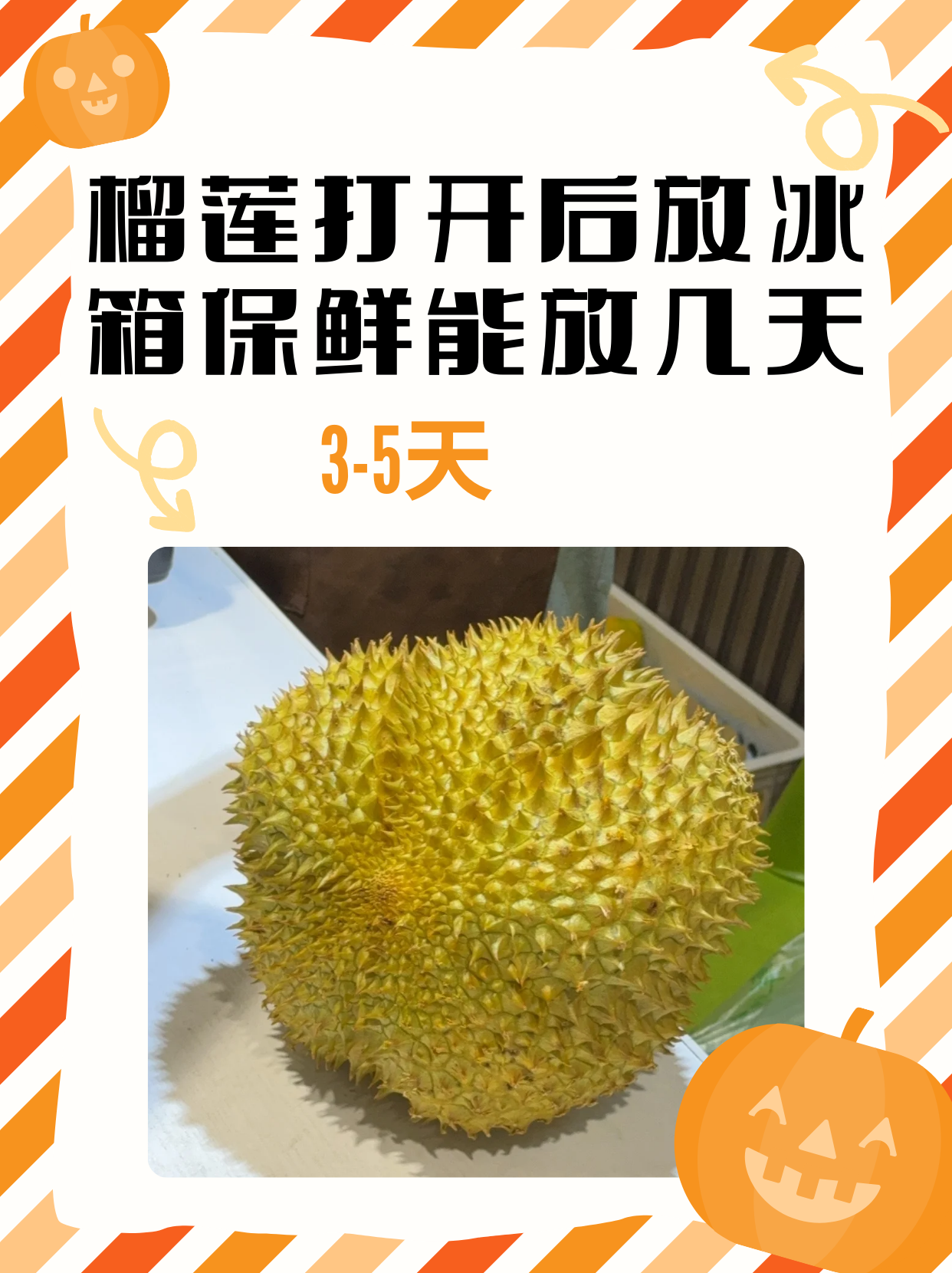 榴莲剥开后要如何保存